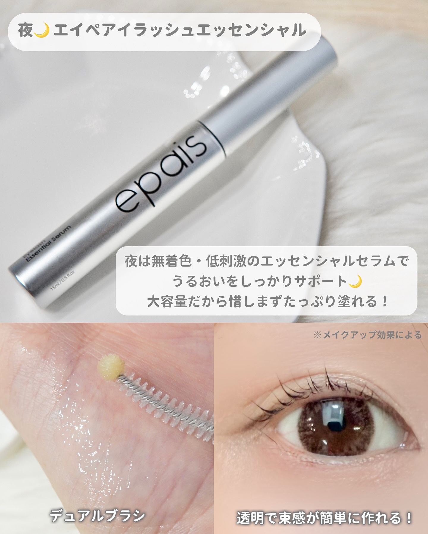 アイラッシュエッセンシャルセラム/epais/まつげ美容液を使ったクチコミ（3枚目）