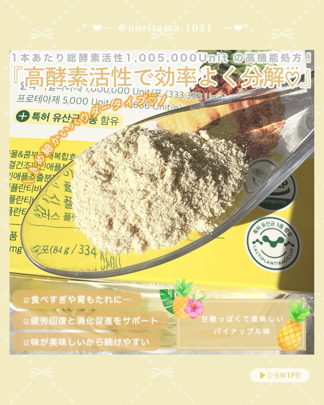 パインオロジー酵素/FOODOLOGY/酵素ドリンクを使ったクチコミ（3枚目）