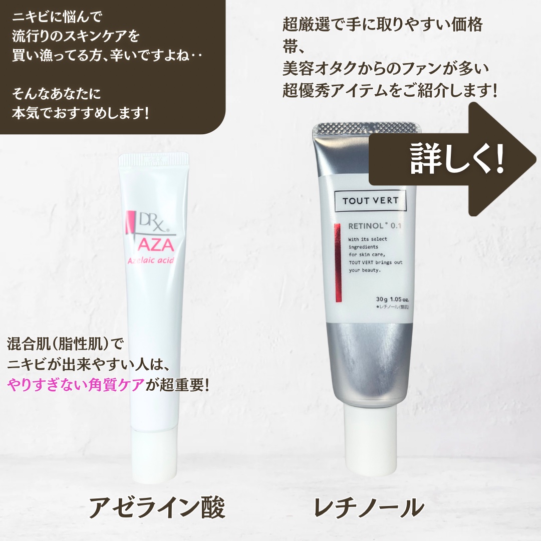 レチノショット 0.1/TOUT VERT/フェイスクリームを使ったクチコミ（2枚目）