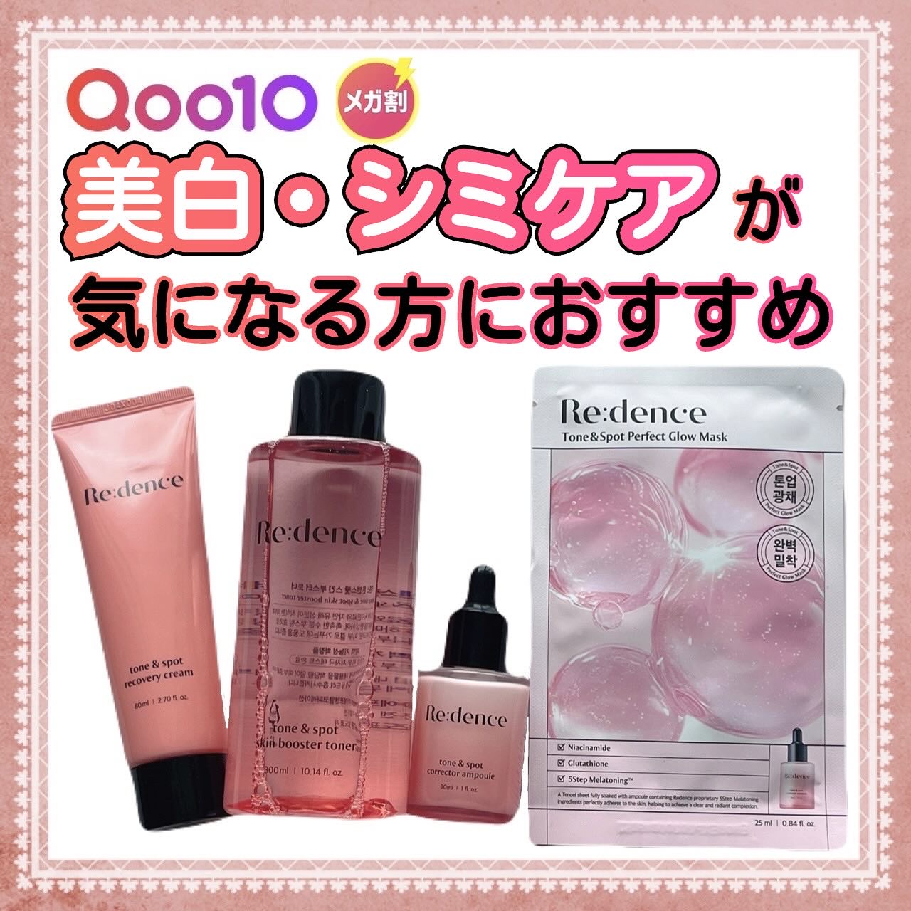 リデンス チェリートーン＆スポットリカバリークリーム/redence/フェイスクリームを使ったクチコミ（1枚目）