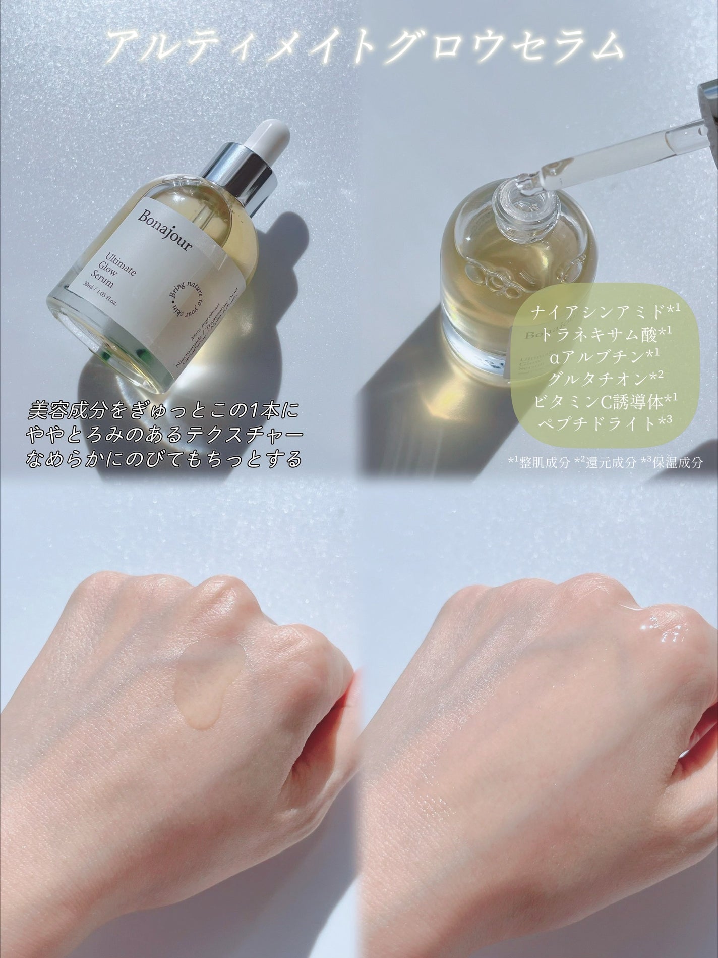 アルティメイト グロウセラム/Bonajour/美容液を使ったクチコミ(2枚目)