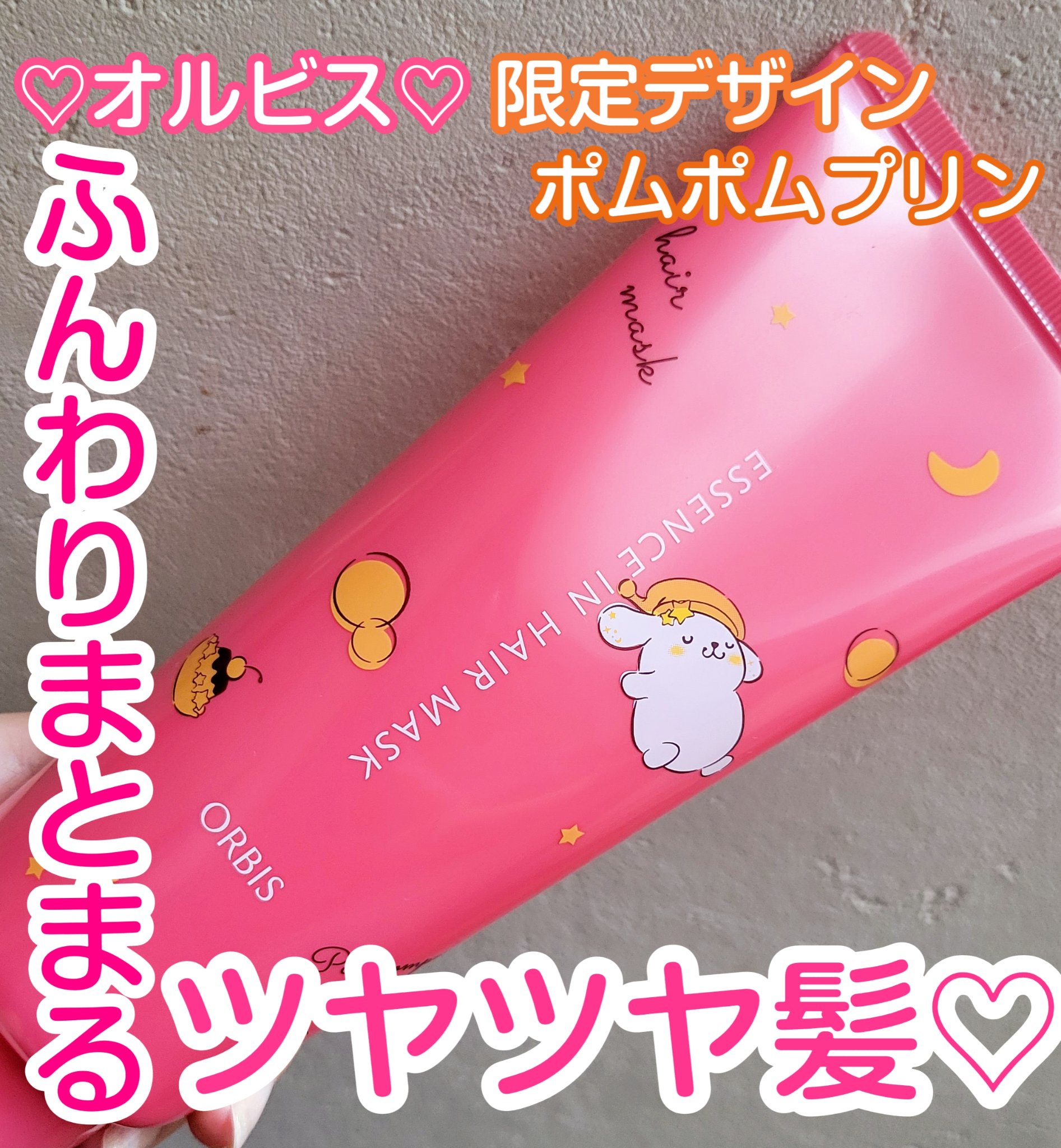 エッセンスインヘアマスク/オルビス/ヘアマスク・ヘアパックを使ったクチコミ（1枚目）