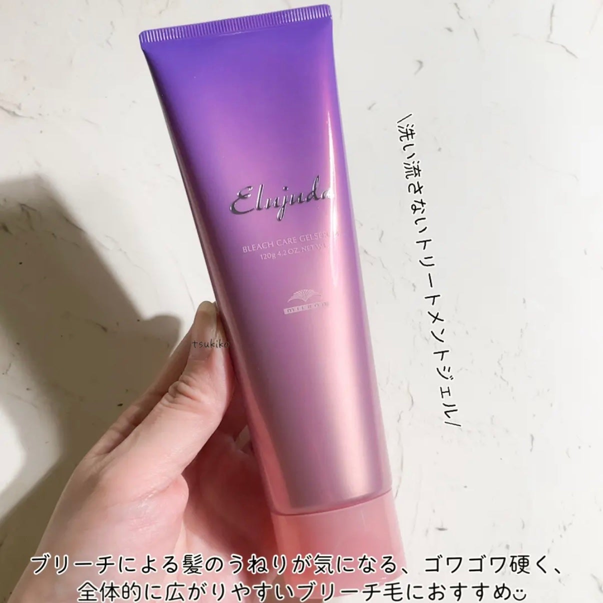 エルジューダ ブリーチケア ジェルセラム/ミルボン/洗い流すヘアトリートメントを使ったクチコミ(3枚目)