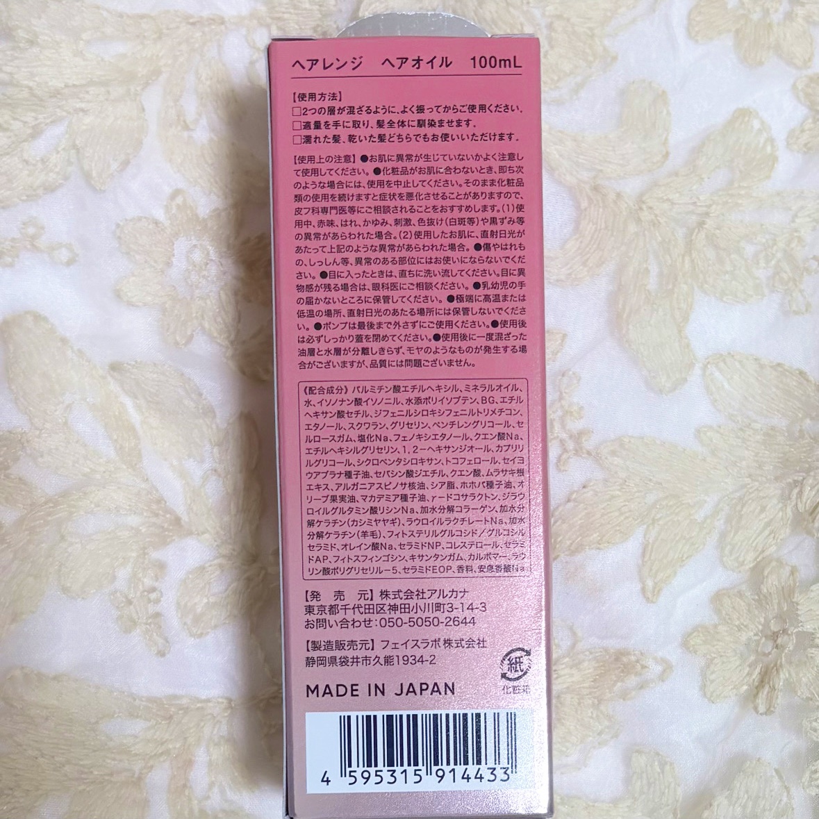 ヘアオイル/HAIRANGE/ヘアオイルを使ったクチコミ（3枚目）