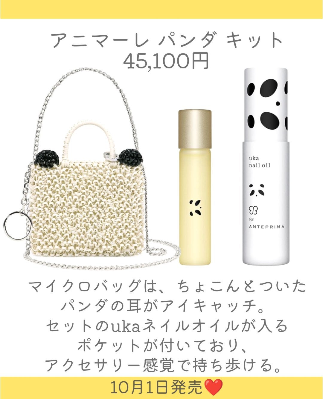 uka×ANTEPRIMA ANIMALE PANDA kit/uka/その他キットセットを使ったクチコミ(4枚目)