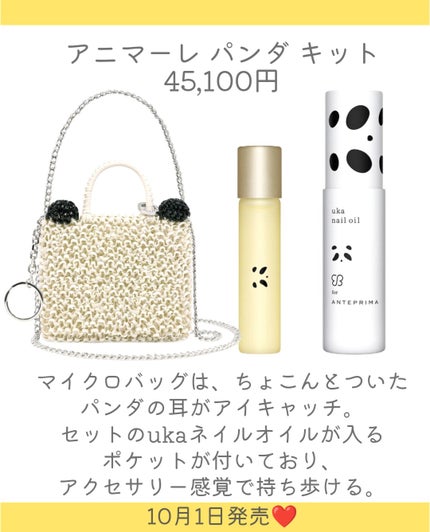 uka×ANTEPRIMA ANIMALE PANDA kit/uka/その他キットセットを使ったクチコミ(4枚目)
