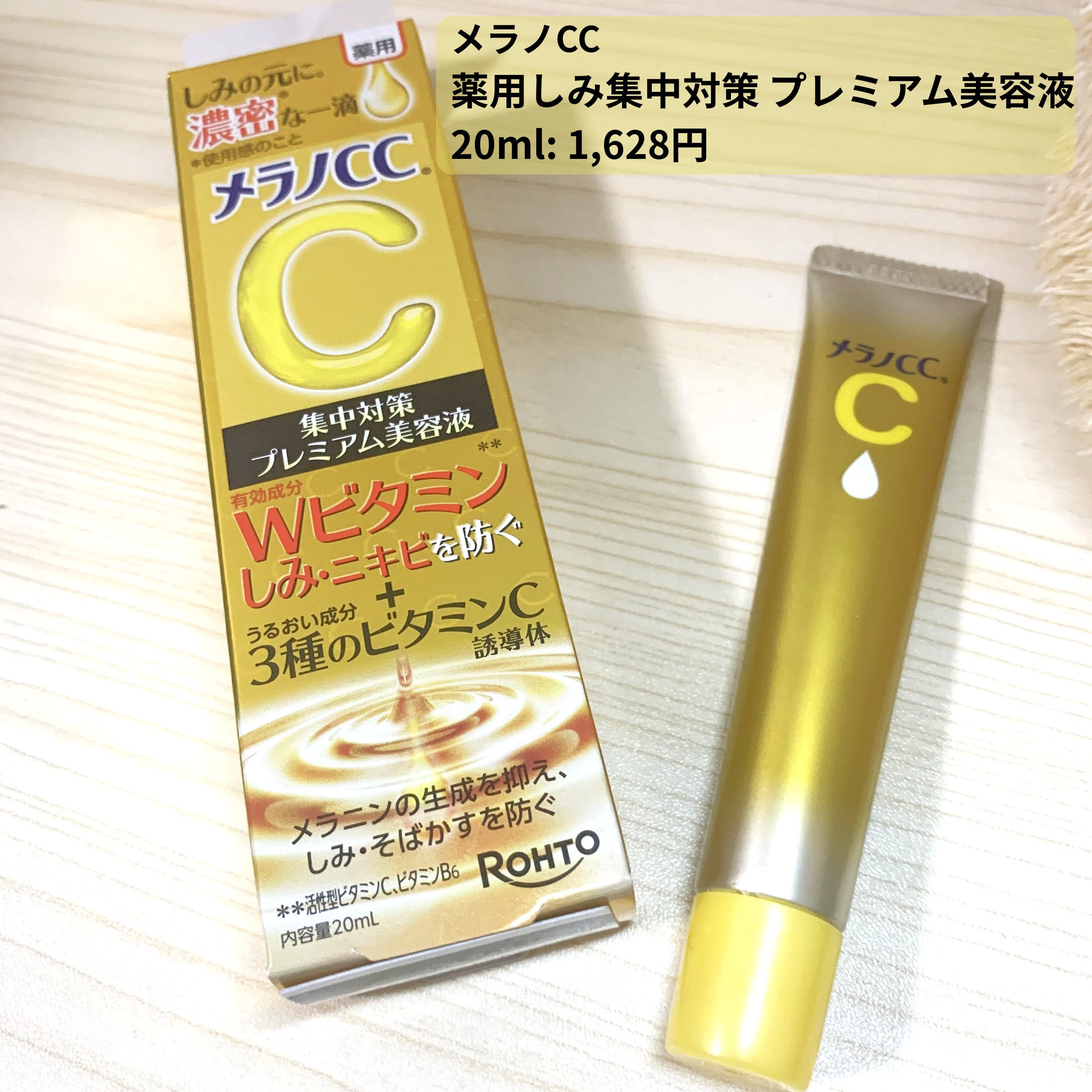 薬用しみ集中対策 プレミアム美容液/メラノCC/美容液を使ったクチコミ（1枚目）