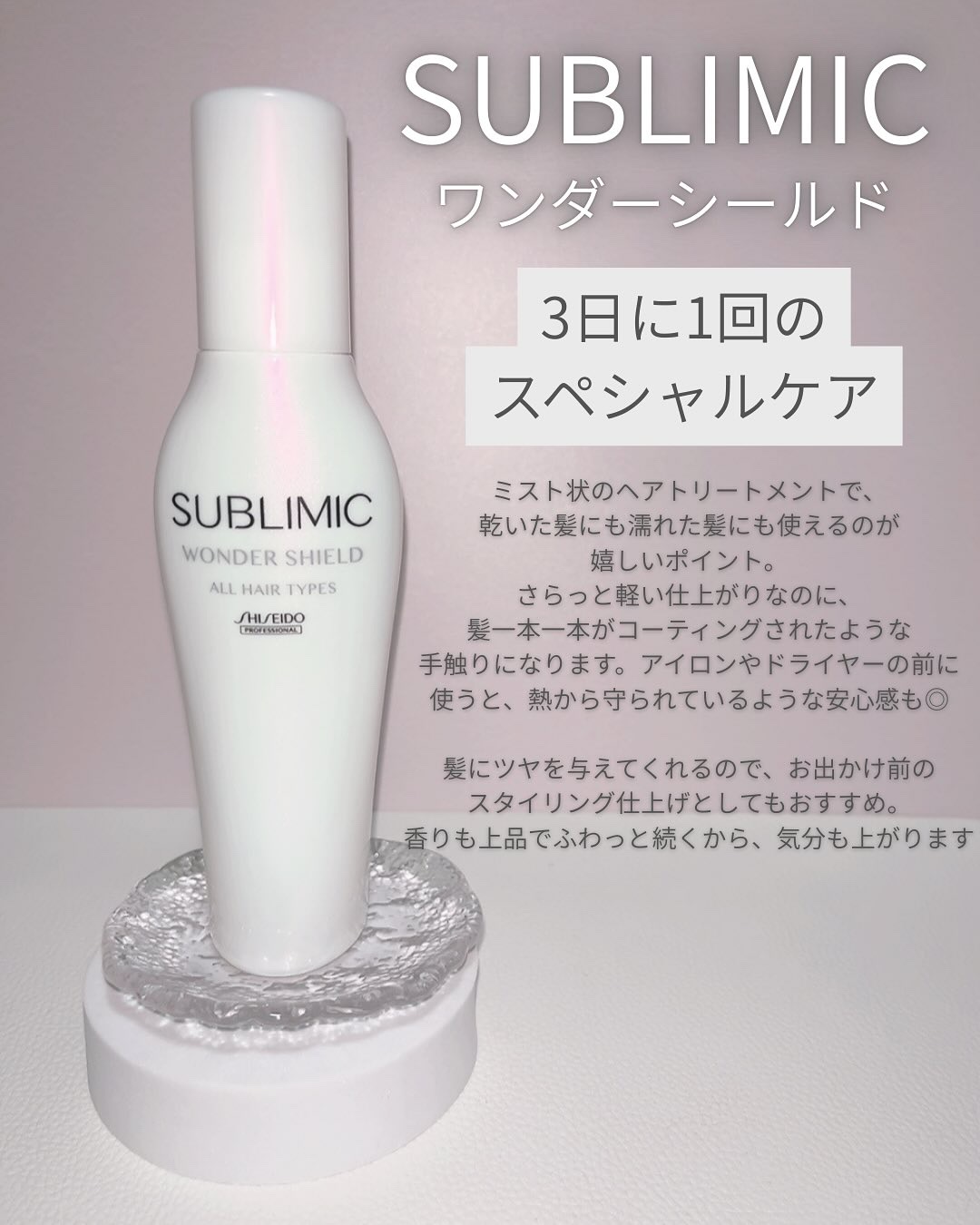 ワンダーシールド/サブリミック/アウトバストリートメントを使ったクチコミ（2枚目）