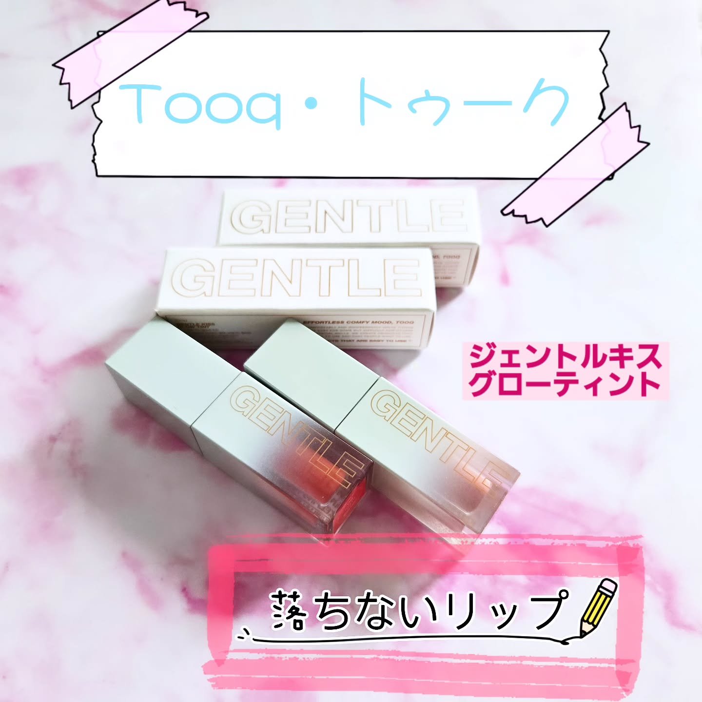 ⁡
⁡まさに水光リップなツヤと透明感が
演出出来ちゃうコチラ

Tooq (トゥーク)
💋ジェントルキスグローティント💋

お色は9色展開からこの2色をチョイス
☑️02 ベビーバニー (ミュートなベビーピンク)
☑️08 セレナ (ラ