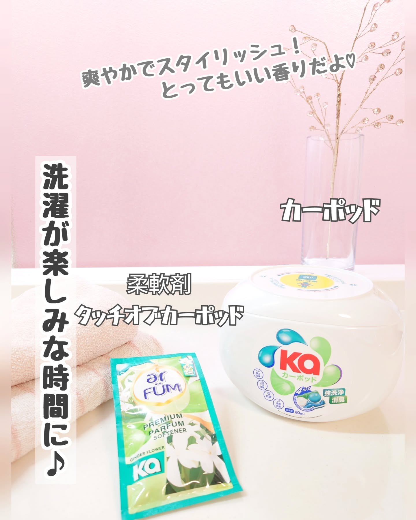 カーポッド/王子製薬/洗濯洗剤を使ったクチコミ（1枚目）