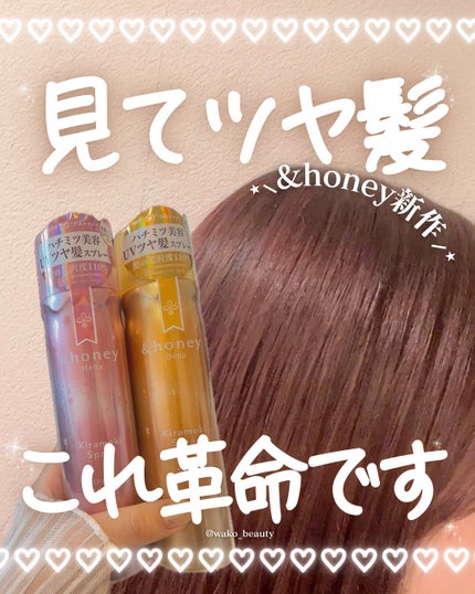 アンドハニー メルティ モイストリペア キラメキスプレー/&honey/ヘアスプレーを使ったクチコミ(1枚目)