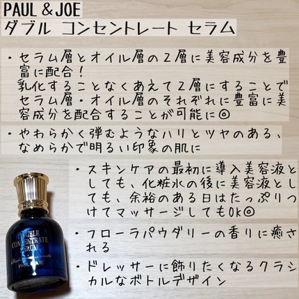 ポール & ジョー ダブル コンセントレート セラム/PAUL & JOE BEAUTE/美容液を使ったクチコミ(4枚目)