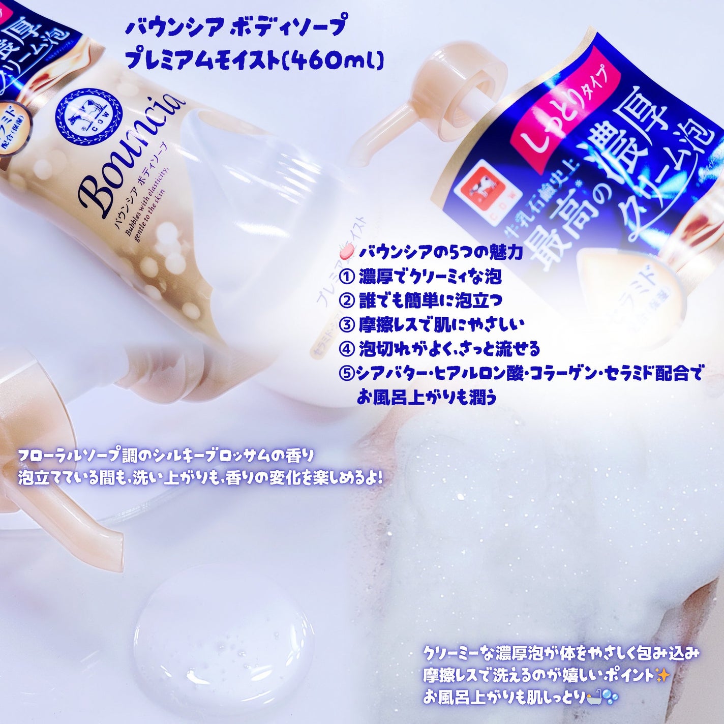 バウンシア ボディソープ プレミアムモイスト<しっとりタイプ>/Bouncia/ボディソープを使ったクチコミ(2枚目)