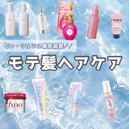 UNOVE アノブ ヒーティングガードノーウォッシュトリートメントのクチコミ「💖今日のヘアケアまとめ💖
サラツヤ髪を目指すなら、やっぱりアイテム選びが大事🫧✨
お気に入り.....」(1枚目)