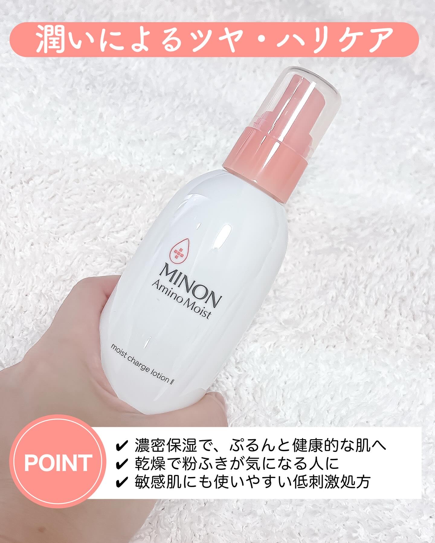 ミノン アミノモイスト モイストチャージ ミルク/ミノン/乳液を使ったクチコミ（2枚目）