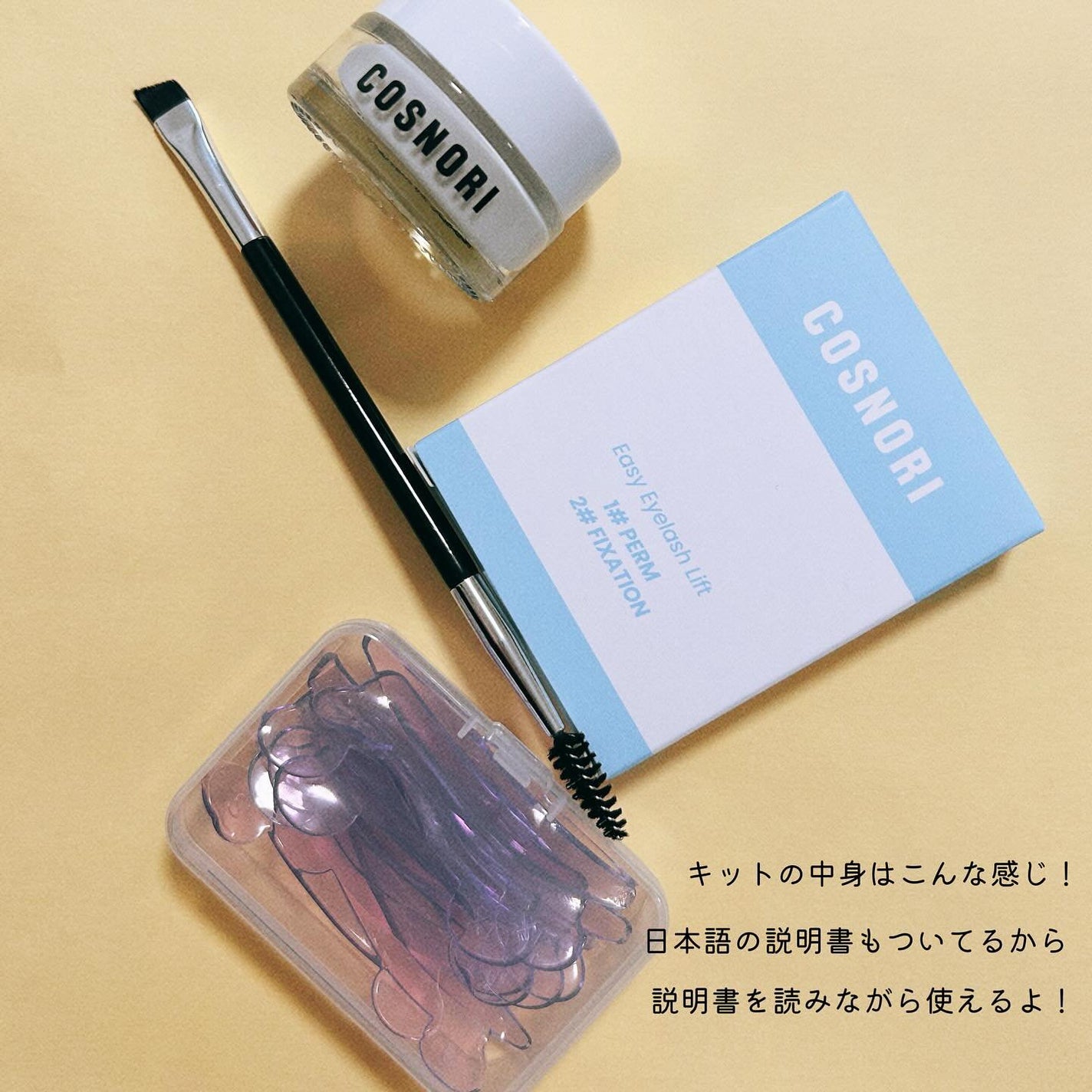 イージーアイラッシュリフトキット/COSNORI/その他キットセットを使ったクチコミ(2枚目)