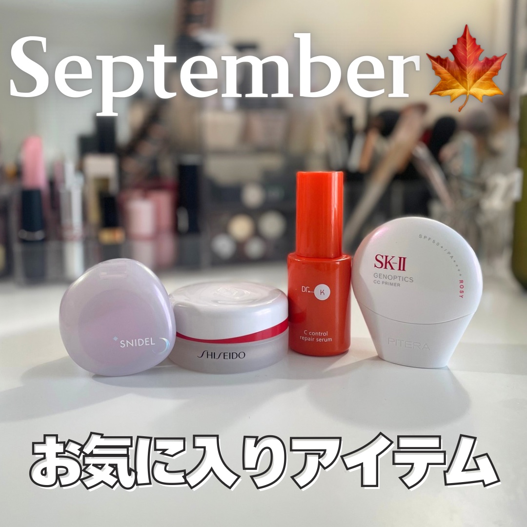 9月出会ってよかったアイテム🩵

01.SK-II ジェノプティクス CC プライマー
これ一本でスキンケア、紫外線対策、色ムラカバーできちゃう最強🔥肌が綺麗に見えてオフ後も疲れてない✨️

02.ドクターケイCコントロールリペアセラム