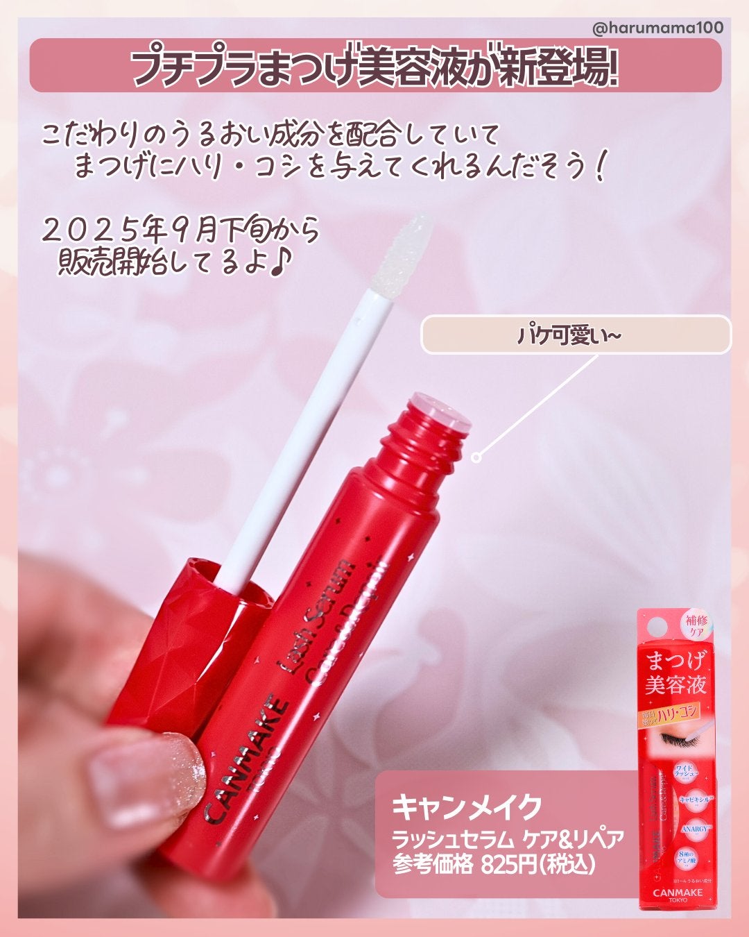 ラッシュセラム ケア&リペア/キャンメイク/まつげ美容液を使ったクチコミ(2枚目)