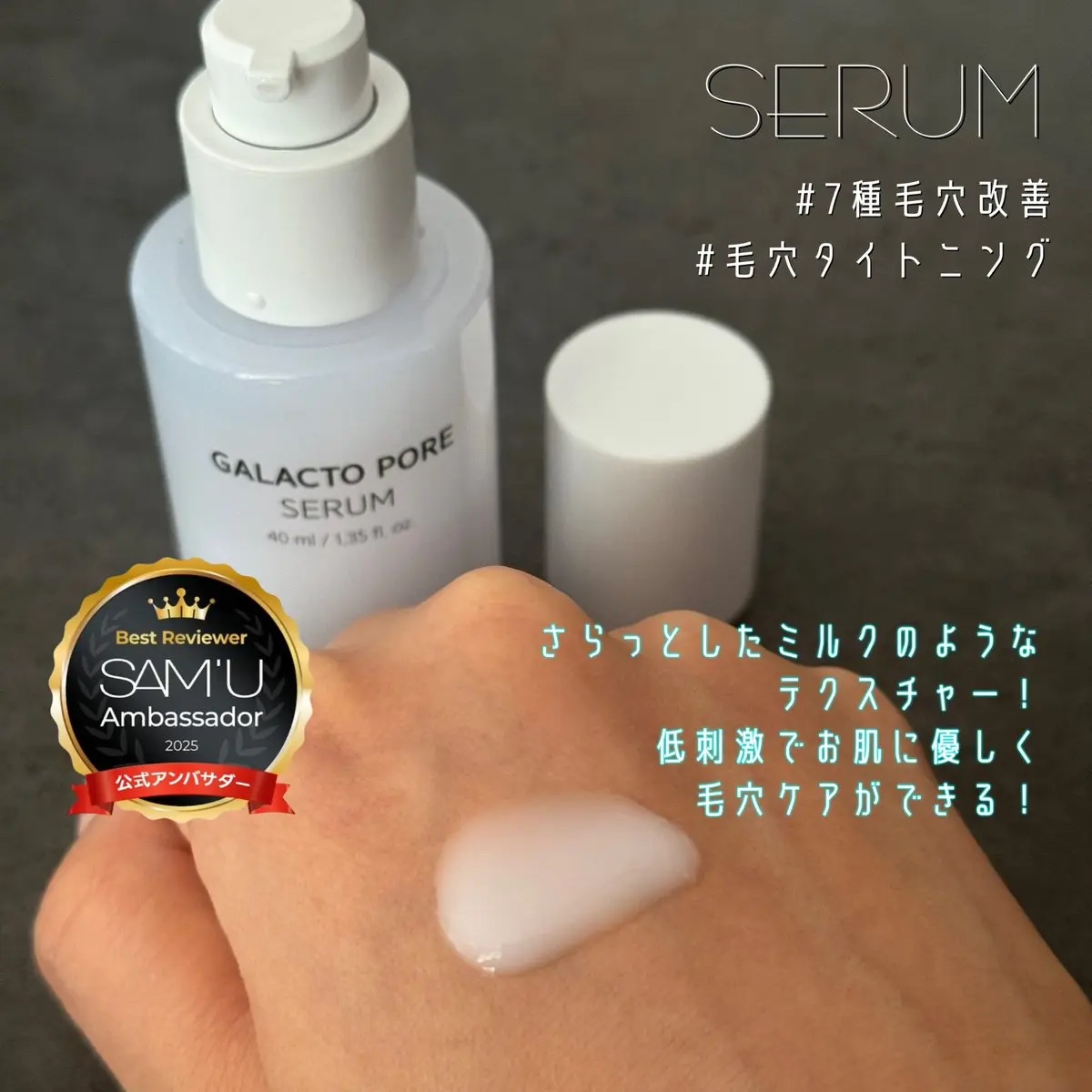 サミュ ガラクトポア セラム/SAM'U/美容液を使ったクチコミ（3枚目）