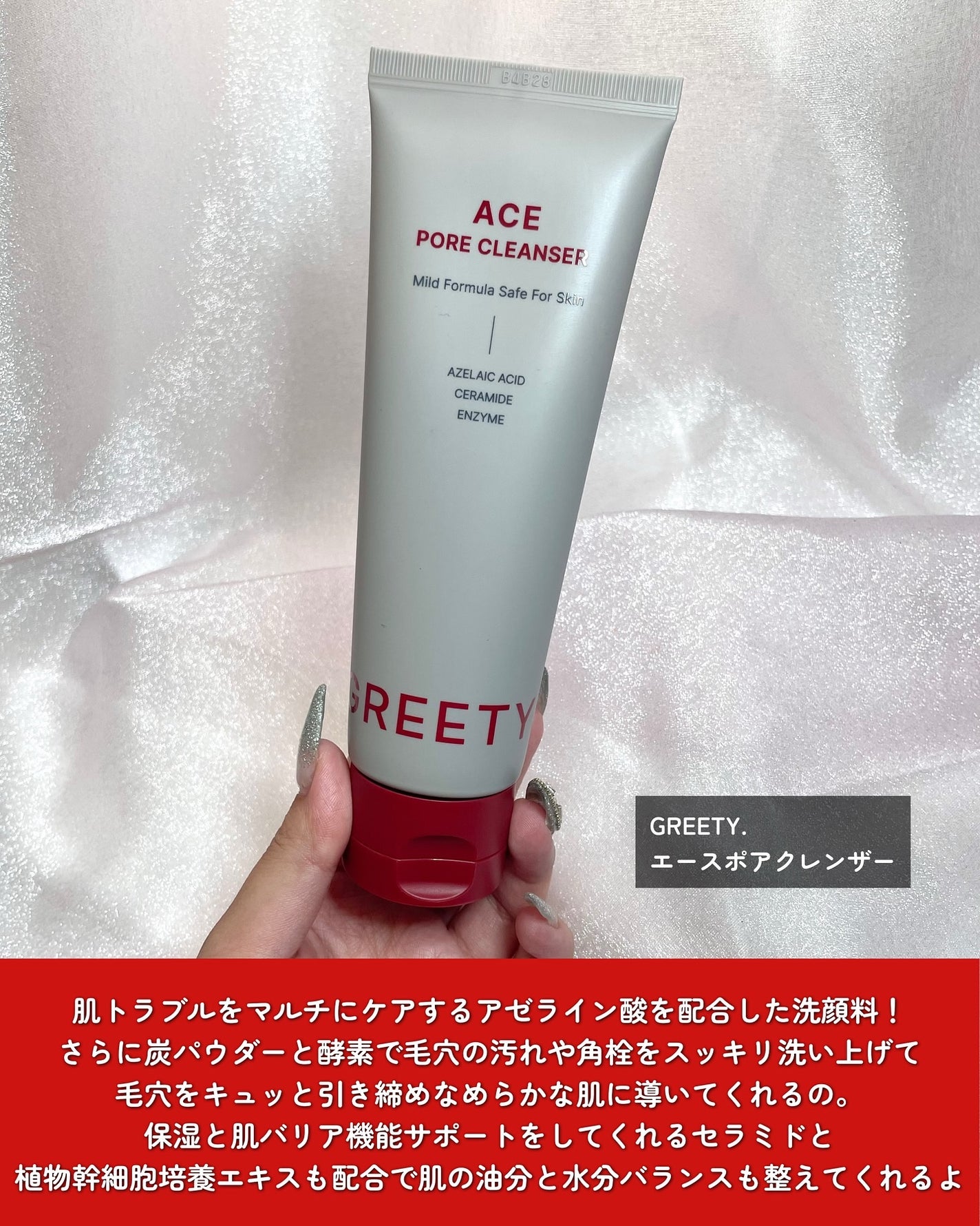 ACE pore cleanser /GREETY/洗顔フォームを使ったクチコミ(2枚目)