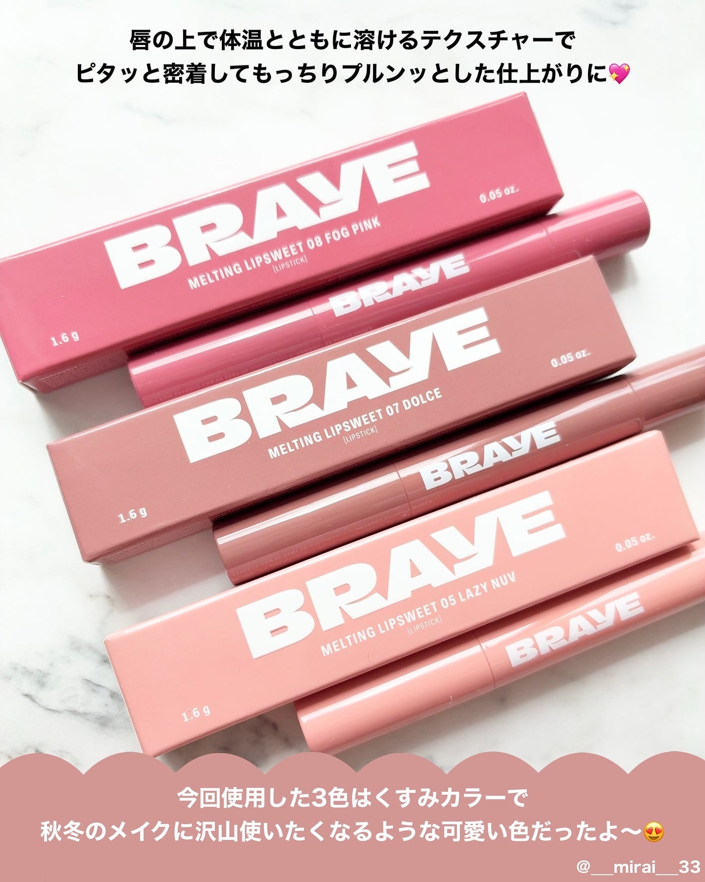 メルティングリップスウィート/BRAYE/口紅を使ったクチコミ(3枚目)