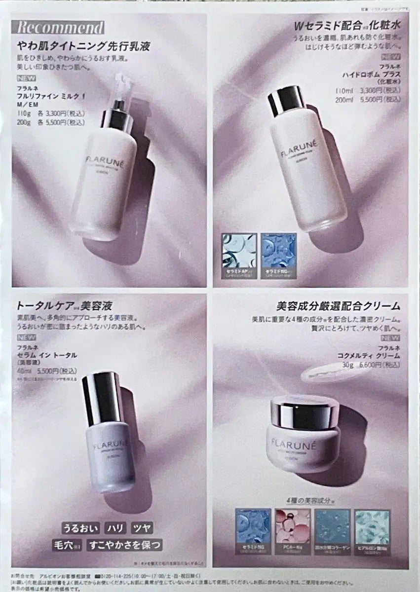 フラルネ フルリファイン ミルク f EM/ALBION/乳液を使ったクチコミ(2枚目)