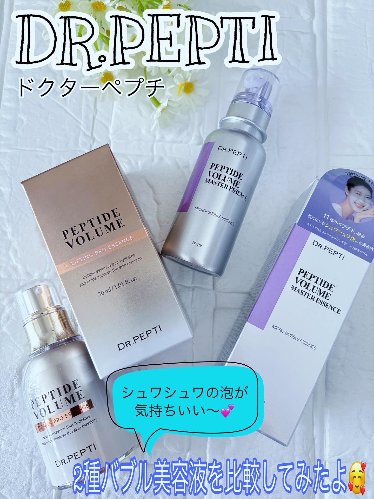 ペプチド ボリューム マスター エッセンス/DR.PEPTI/美容液を使ったクチコミ（1枚目）