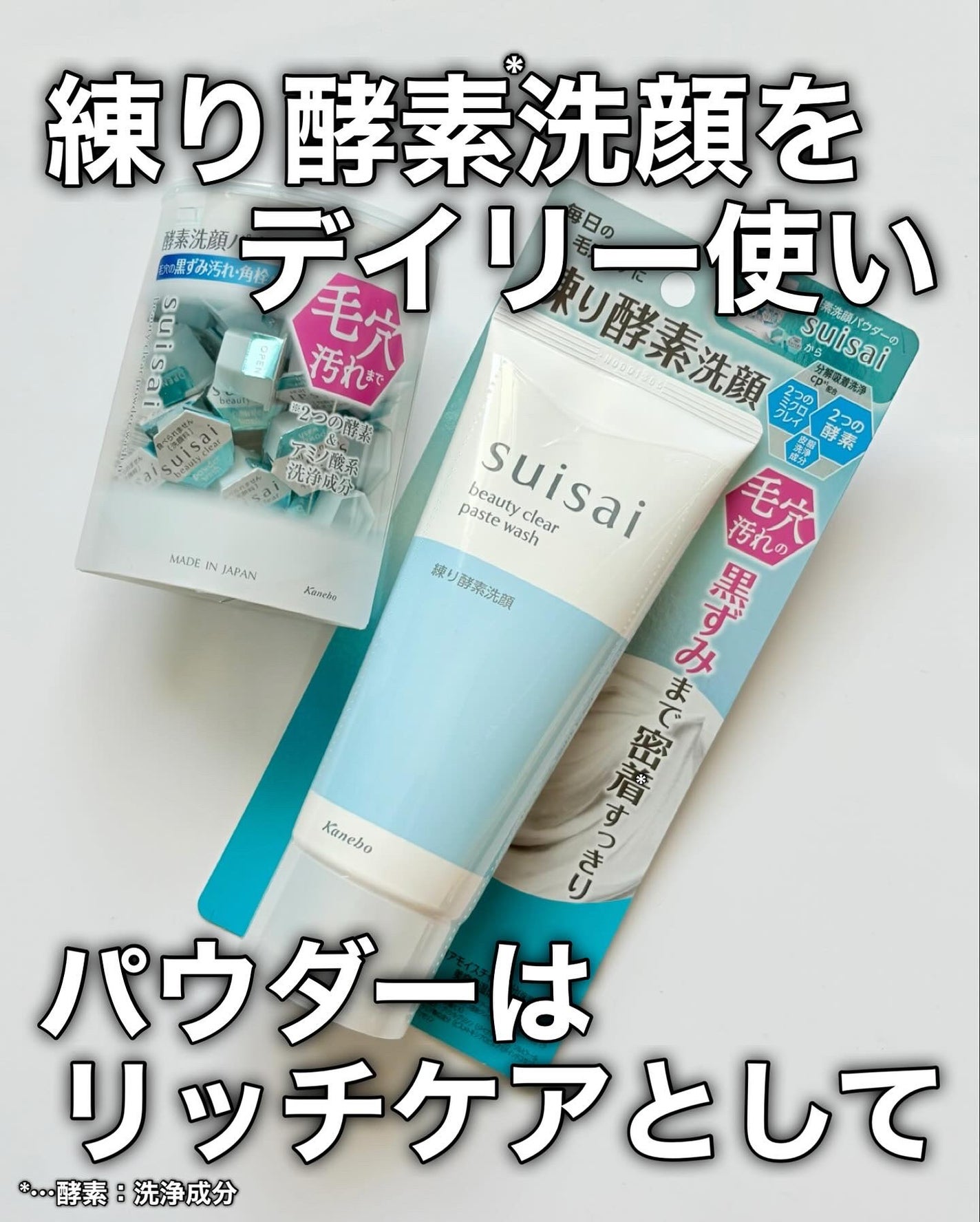 スイサイ ビューティクリア パウダーウォッシュN/スイサイ ビューティクリア/洗顔パウダーを使ったクチコミ(8枚目)