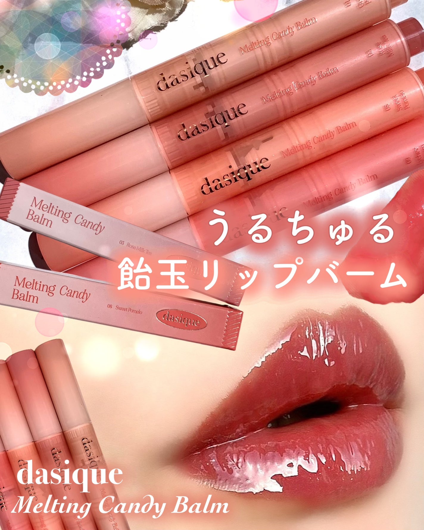 メルティングキャンディーバーム/dasique/口紅を使ったクチコミ(1枚目)