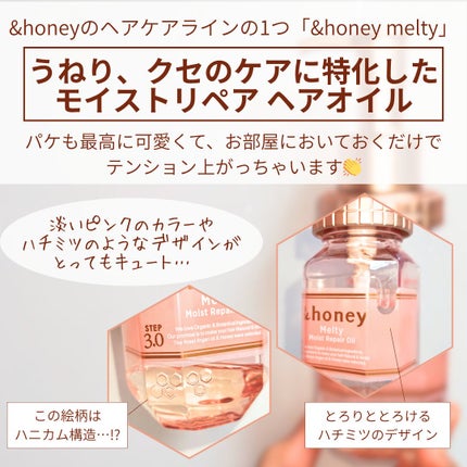 &honey メルティ モイストリペア ヘアオイル 3.0/&honey/ヘアオイルを使ったクチコミ(3枚目)