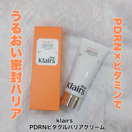 PDRN ビタグル バリアクリーム/Klairs/フェイスクリームを使ったクチコミ(1枚目)