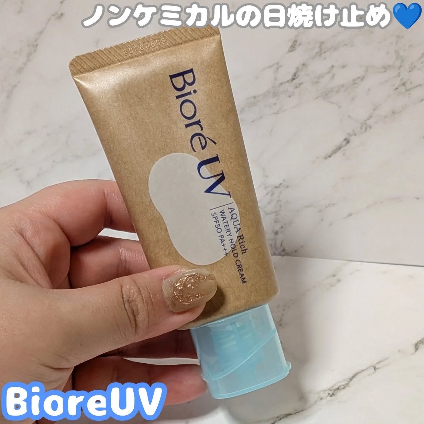 ビオレUV アクアリッチ ウォータリーホールドクリーム(水肌記憶UV)/ビオレ/日焼け止めクリームを使ったクチコミ(1枚目)