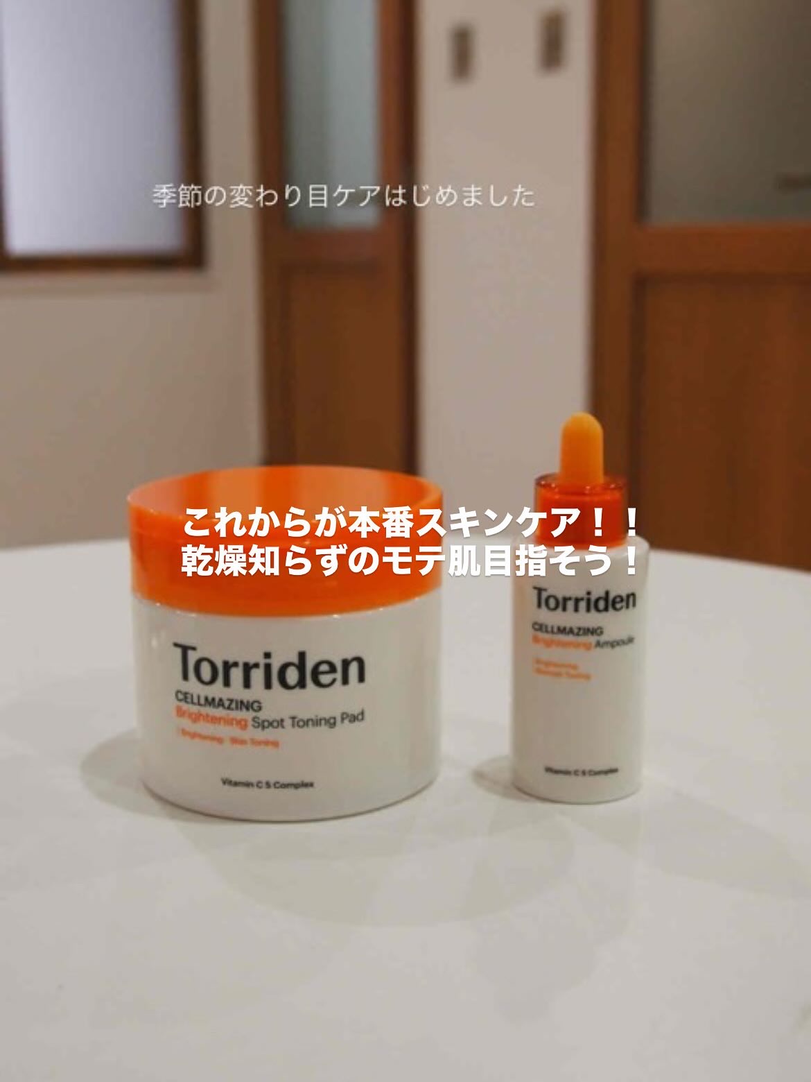 セルメイジング ビタC ブライトニングアンプル/Torriden/美容液を使ったクチコミ（1枚目）