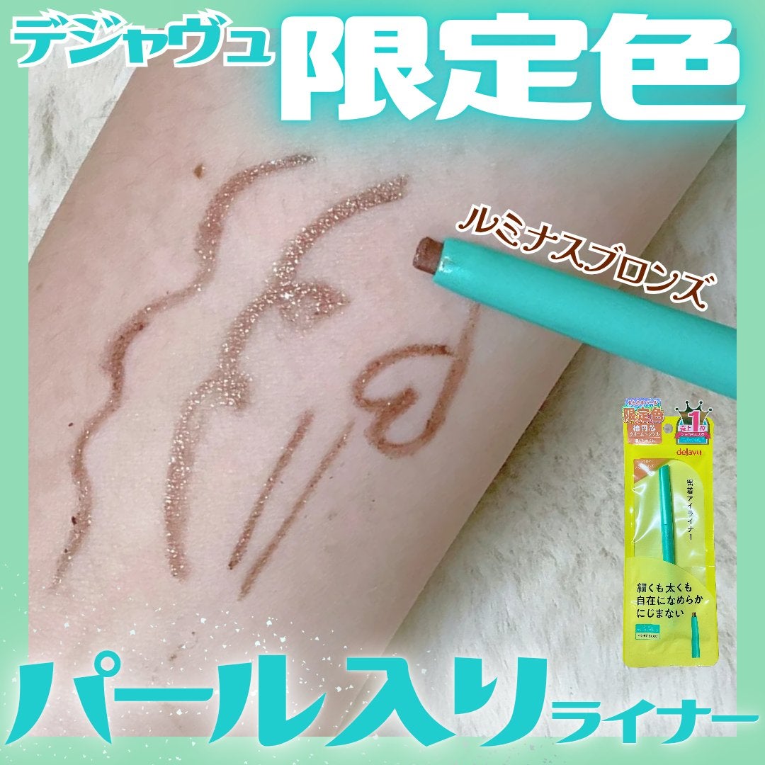 「密着アイライナー」クリームペンシル/デジャヴュ/ペンシルアイライナーを使ったクチコミ(1枚目)