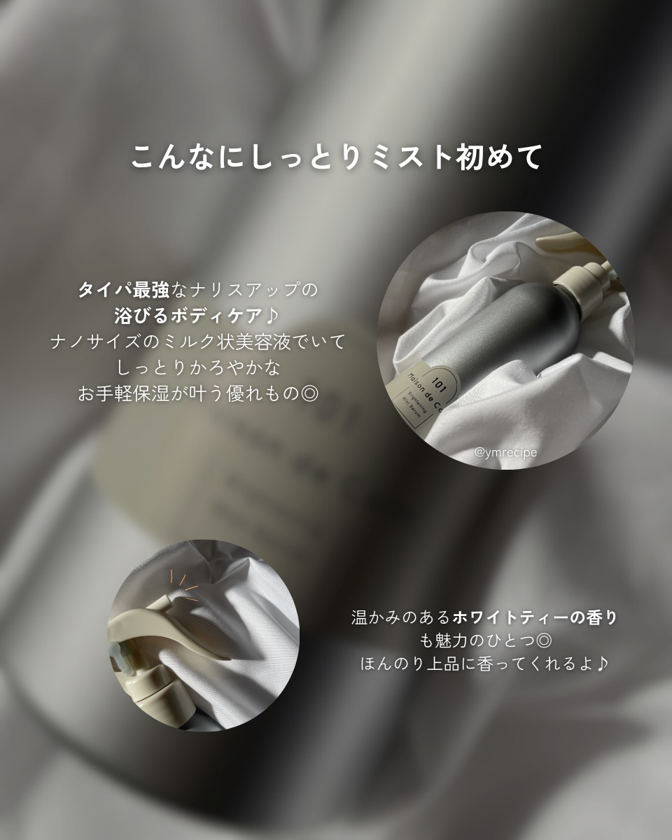 メゾン ド カーム ブライトニング ミストセラム/ナリスアップ/ボディローションを使ったクチコミ（2枚目）