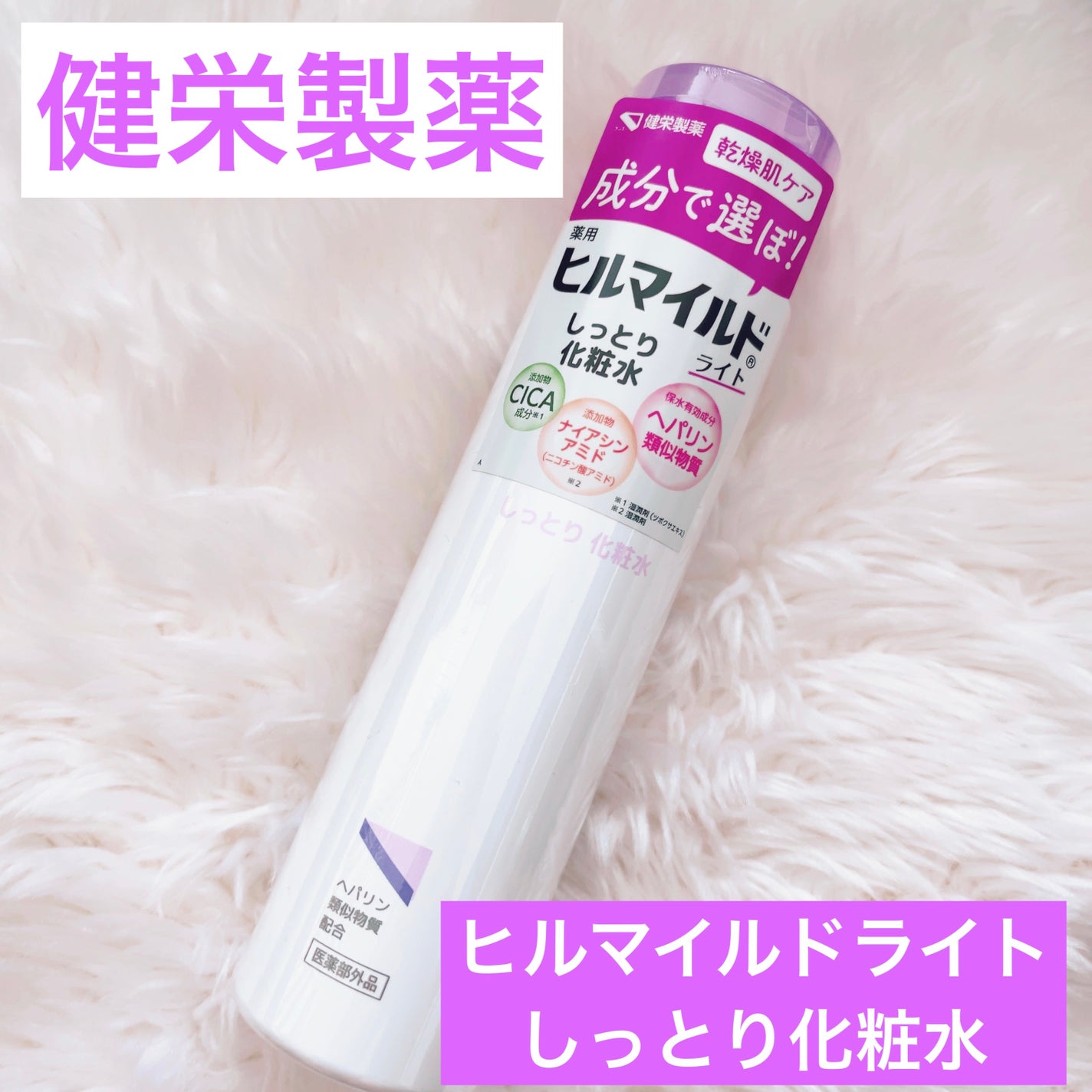 M on LIPS 「#PR#ヒルマイルドライト💜ヒルマイルドライトしっとり化粧水薬..」(1枚目)