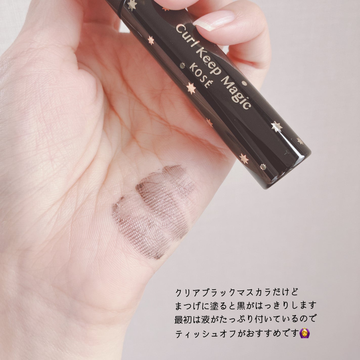 カールキープマジック/コーセーコスメニエンス/マスカラを使ったクチコミ(3枚目)