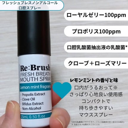 口臭除去クローブ濃縮マウスウォッシュ/Re:Brush/マウスウォッシュ・スプレーを使ったクチコミ(4枚目)