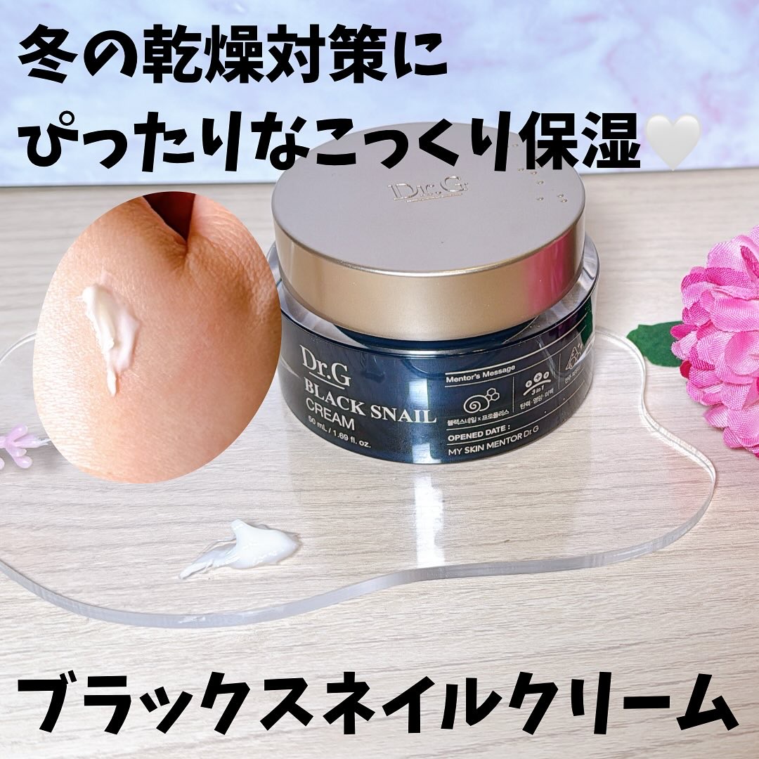 ブラックスネイル クリーム/Dr.G/フェイスクリームを使ったクチコミ（3枚目）