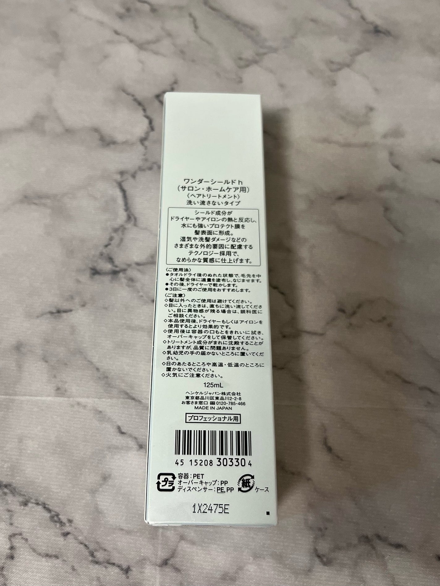 ワンダーシールド/サブリミック/アウトバストリートメントを使ったクチコミ(2枚目)