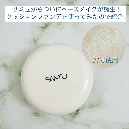 センシティブピュア&ピュアクッション/SAM'U/クッションファンデーションを使ったクチコミ(1枚目)