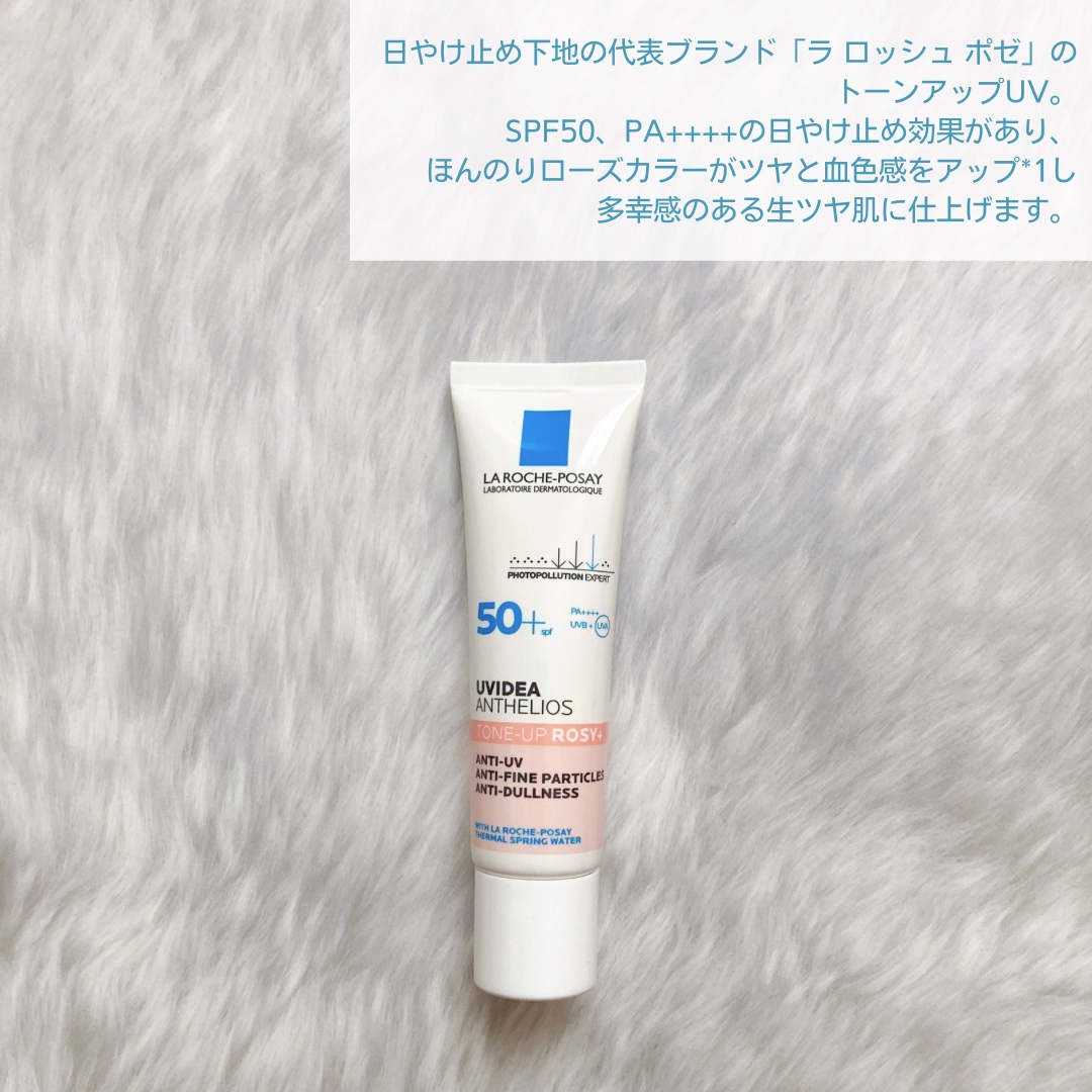 UVイデア XL プロテクショントーンアップ ローズ+/ラ ロッシュ ポゼ/日焼け止め・UVケアを使ったクチコミ（2枚目）