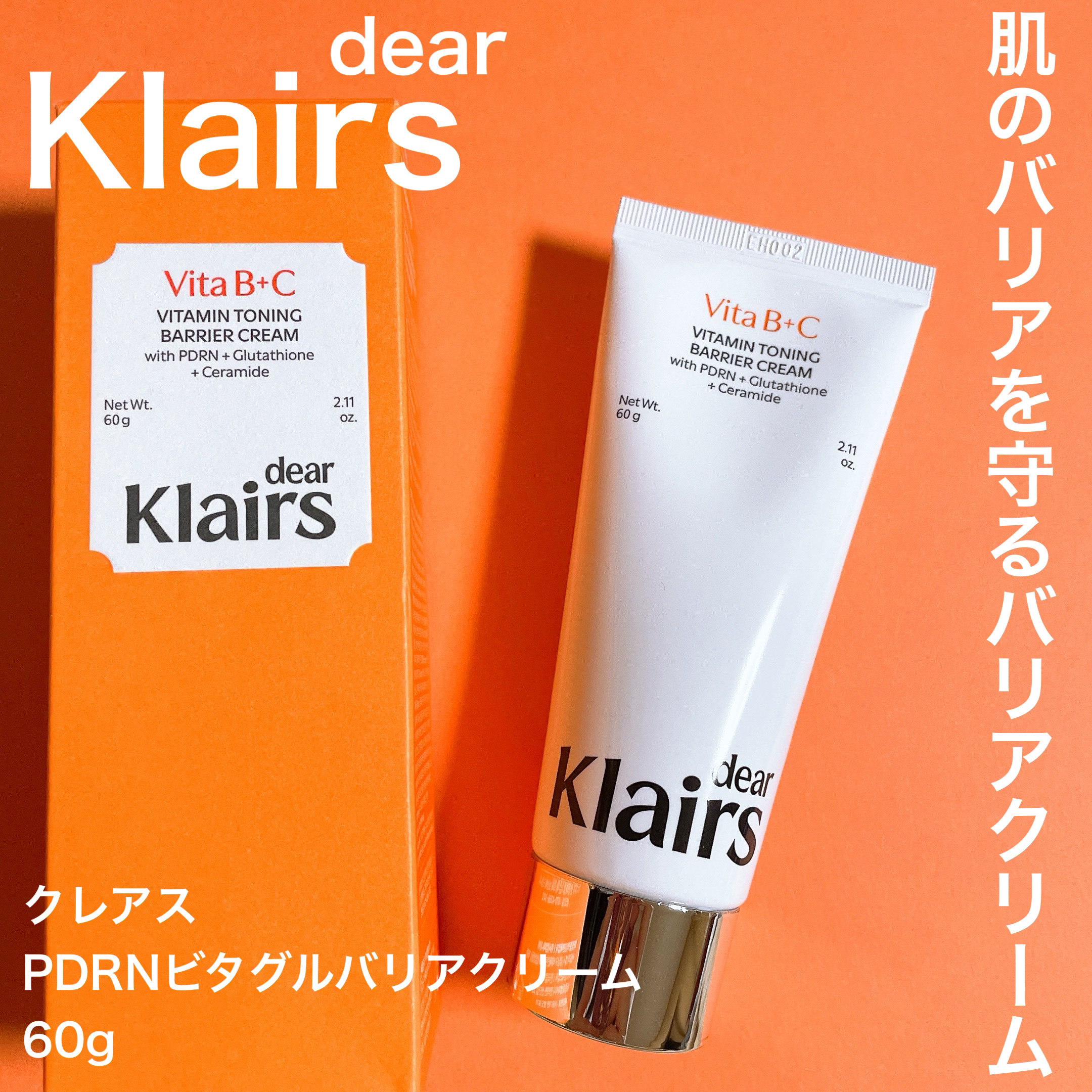 PDRN ビタグル バリアクリーム/Klairs/フェイスクリームを使ったクチコミ（1枚目）