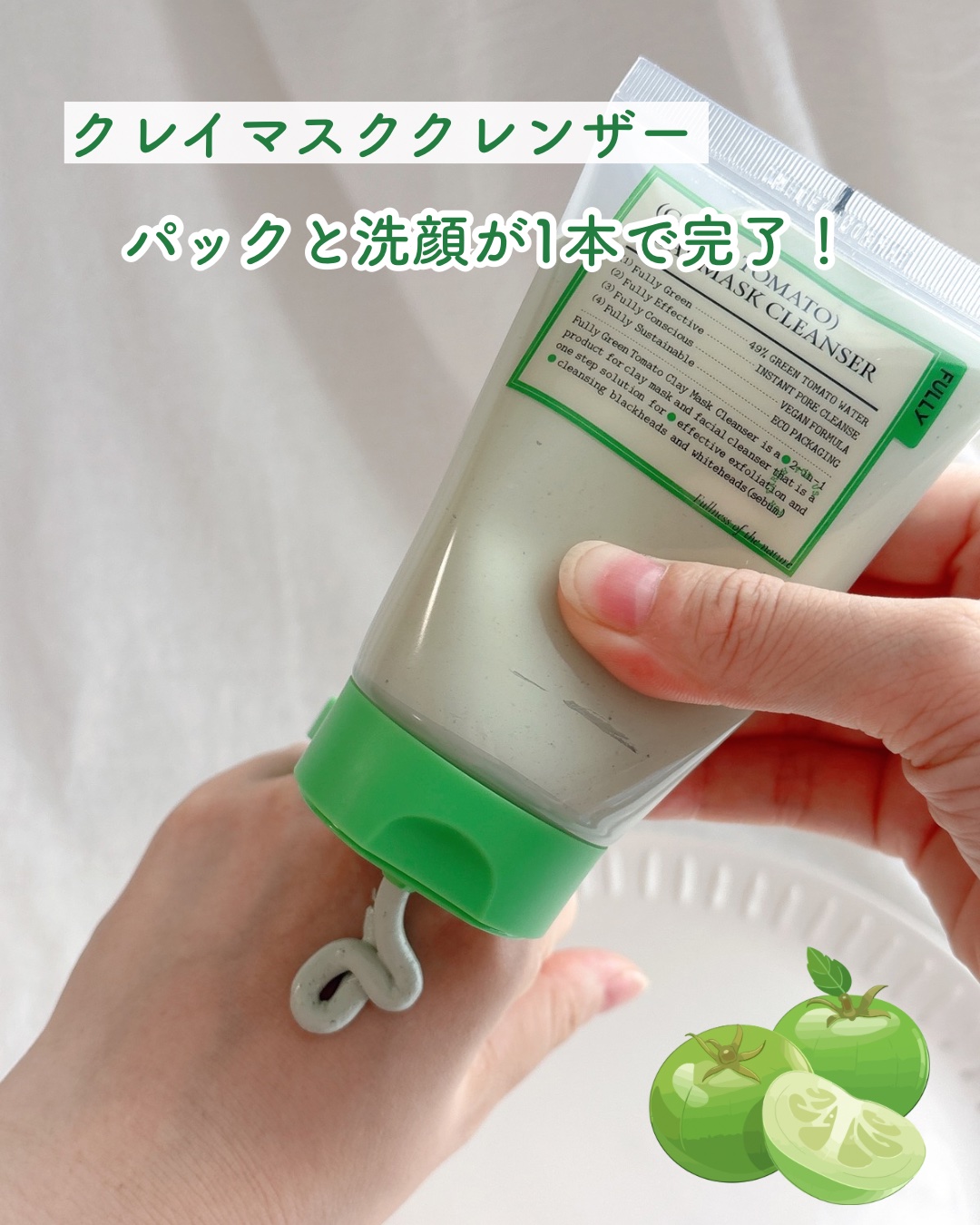グリーントマトクレイマスククレンザー/FULLY/洗い流すパック・マスクを使ったクチコミ（3枚目）