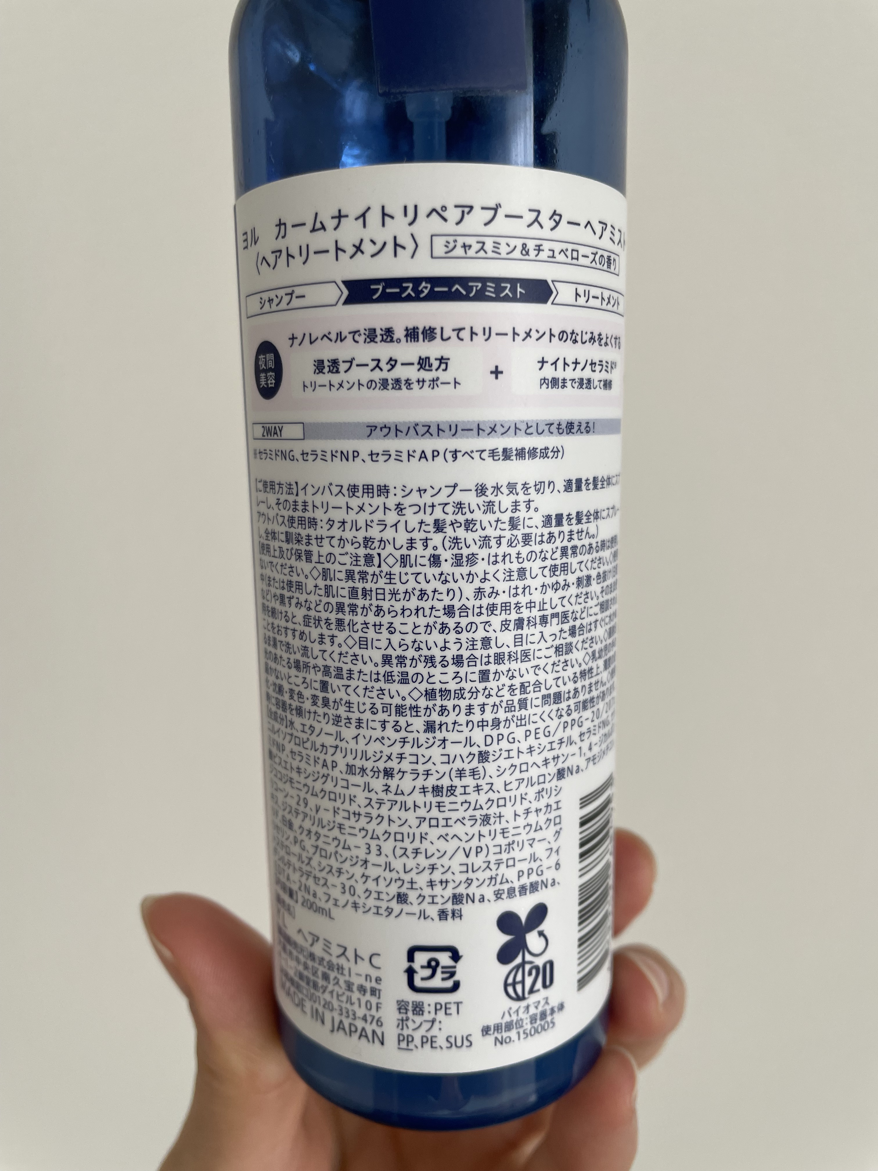 カームナイトリペアブースターヘアミスト 200ml/YOLU/プレスタイリング・寝ぐせ直しを使ったクチコミ（2枚目）