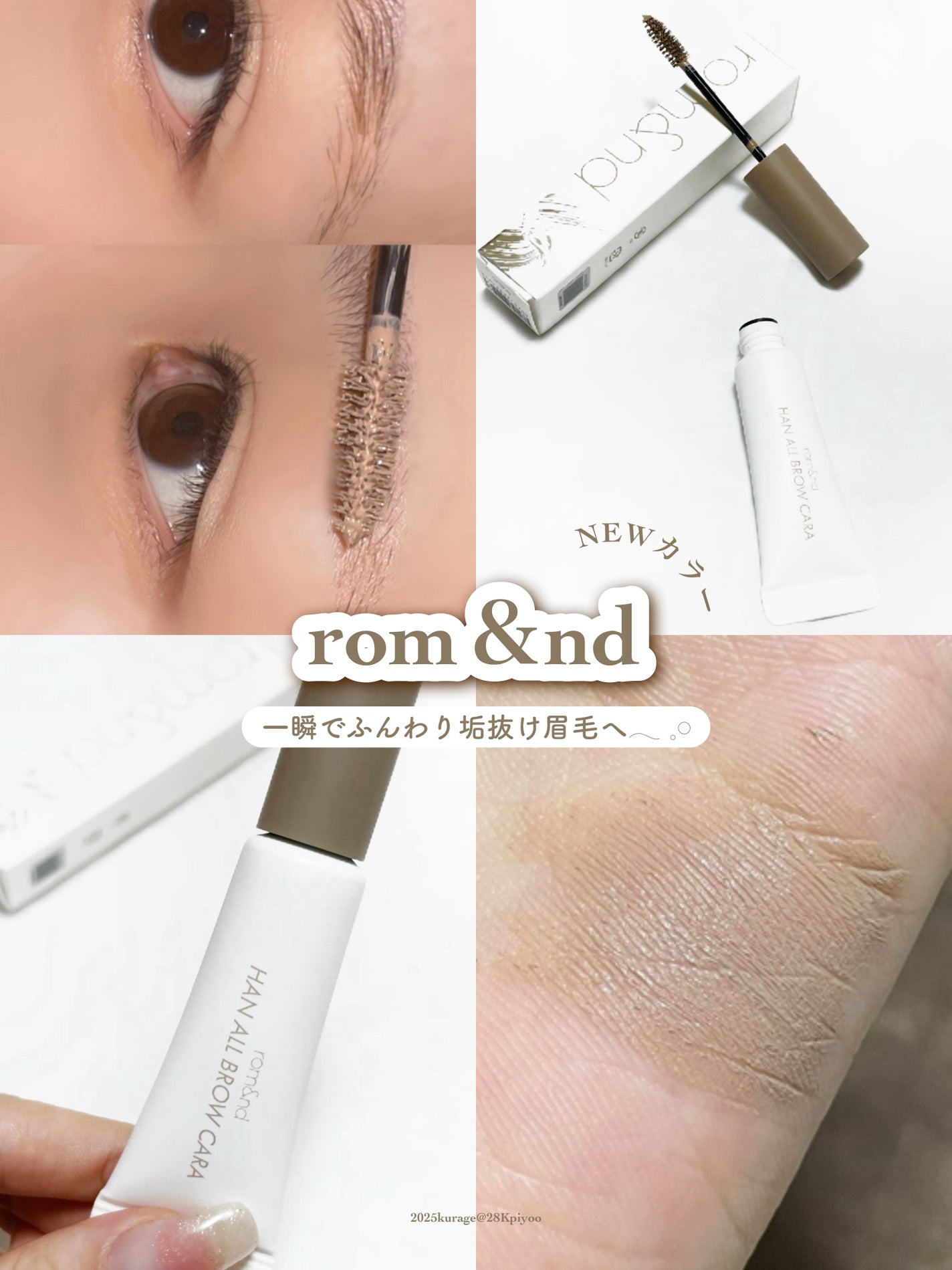 ハンオールブロウカラ/rom&nd/眉マスカラを使ったクチコミ(1枚目)