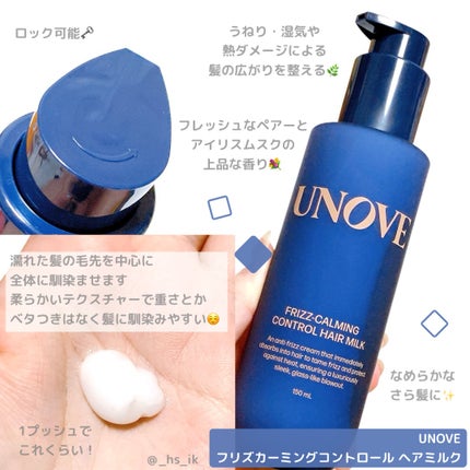 フリズカーミングコントロールヘアミルク/UNOVE/ヘアミルクを使ったクチコミ(1枚目)