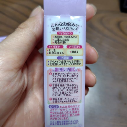 ラスティングマルチアイベース WP/キャンメイク/アイシャドウベースを使ったクチコミ(2枚目)