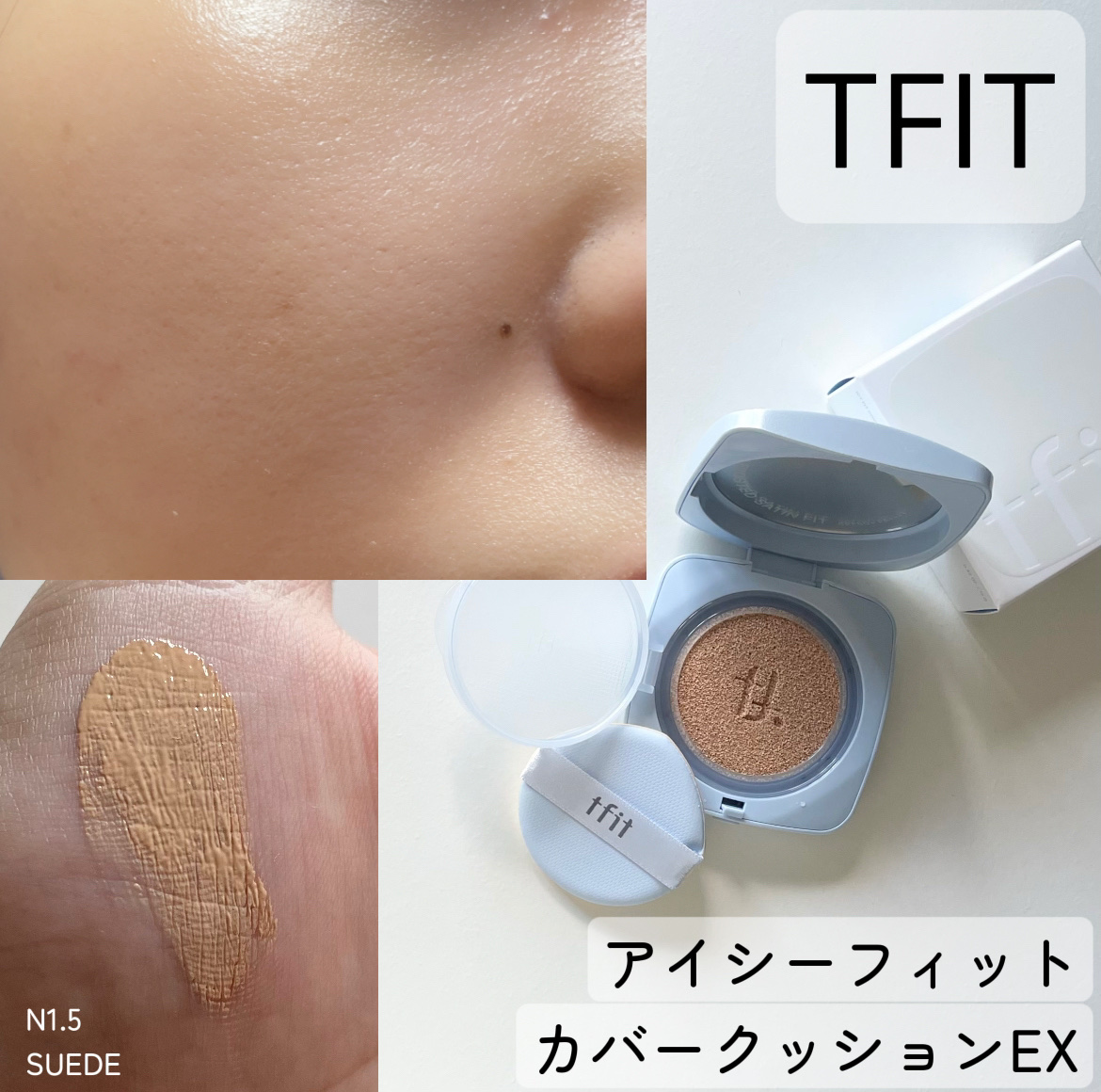 アイシーフィットカバークッションEX/TFIT/クッションファンデーションを使ったクチコミ（1枚目）