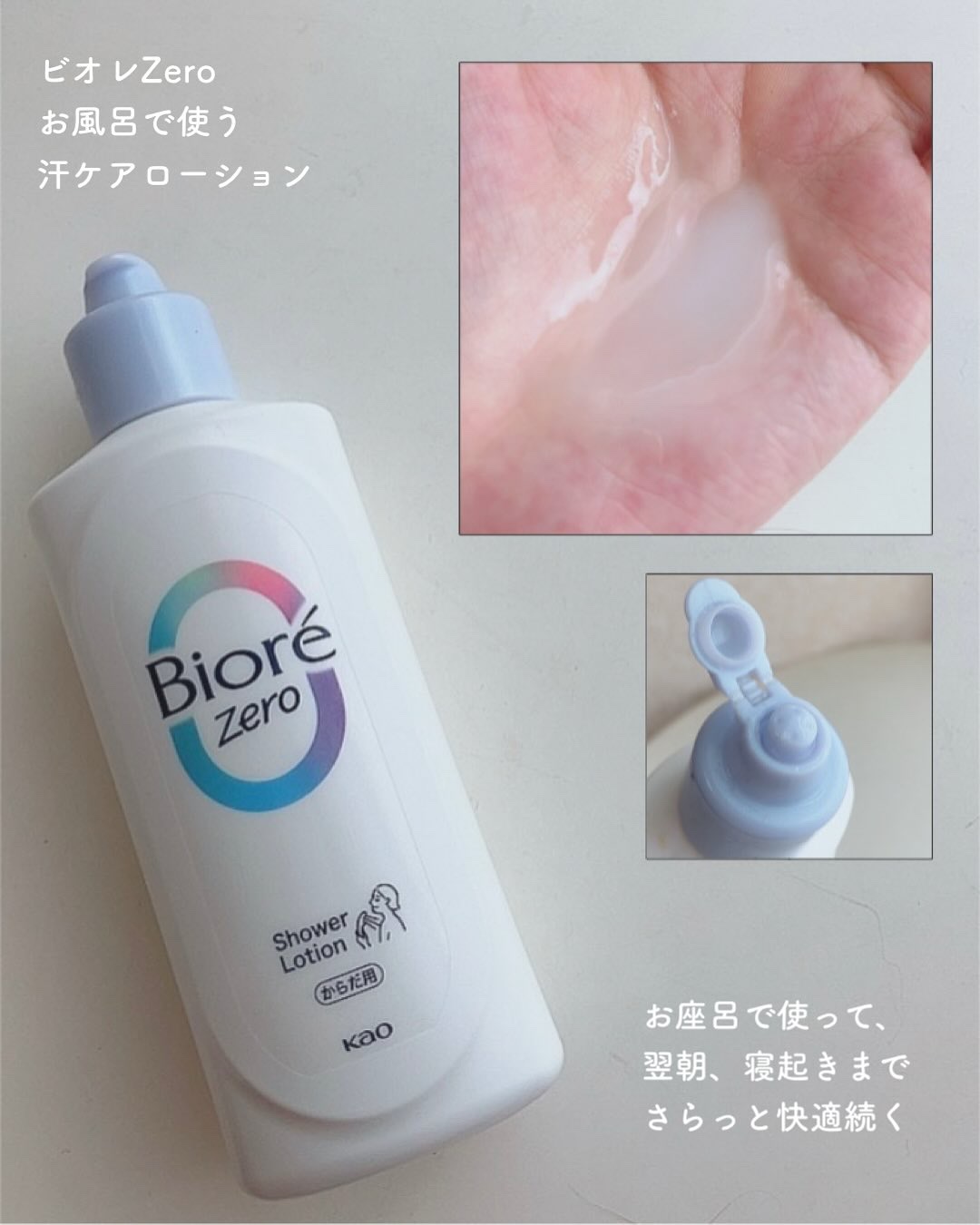 ビオレZero お風呂で使う汗ケアローション 無香性/ビオレ/ボディローションを使ったクチコミ（2枚目）